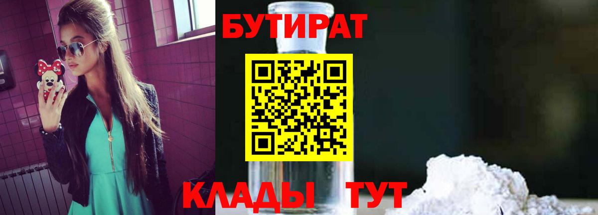 Свободный  Бутират GHB  БУТИРАТ  Вход с VPN 