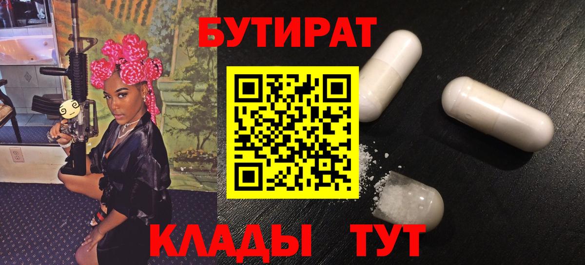Бутират бутик Свободный