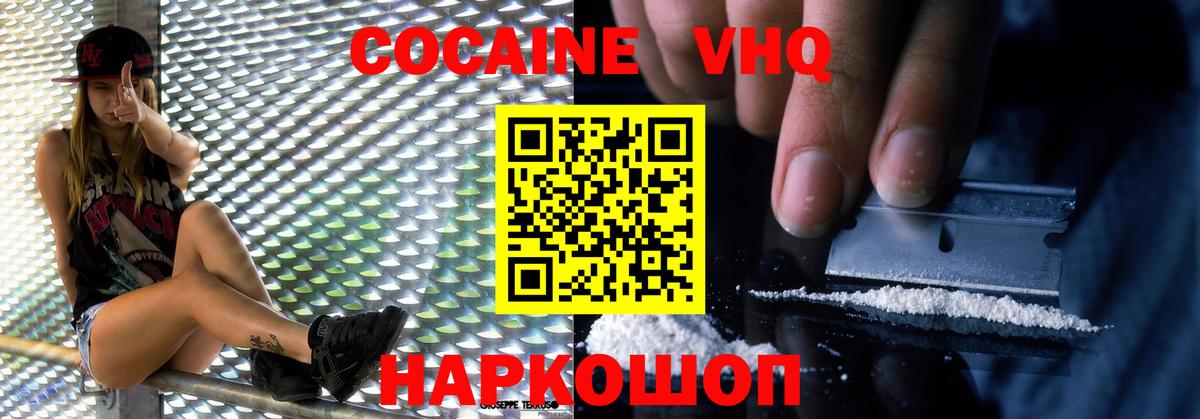 Свободный  КОКАИН Fish Scale  Cocaine Колумбийский  Cocaine  Вход с VPN 