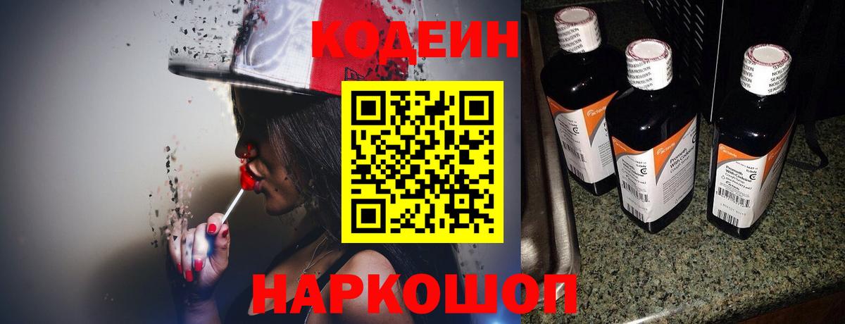 Свободный  Кодеиновый сироп Lean напиток Lean (лин)  Вход с VPN  Кодеин напиток Lean (лин) 