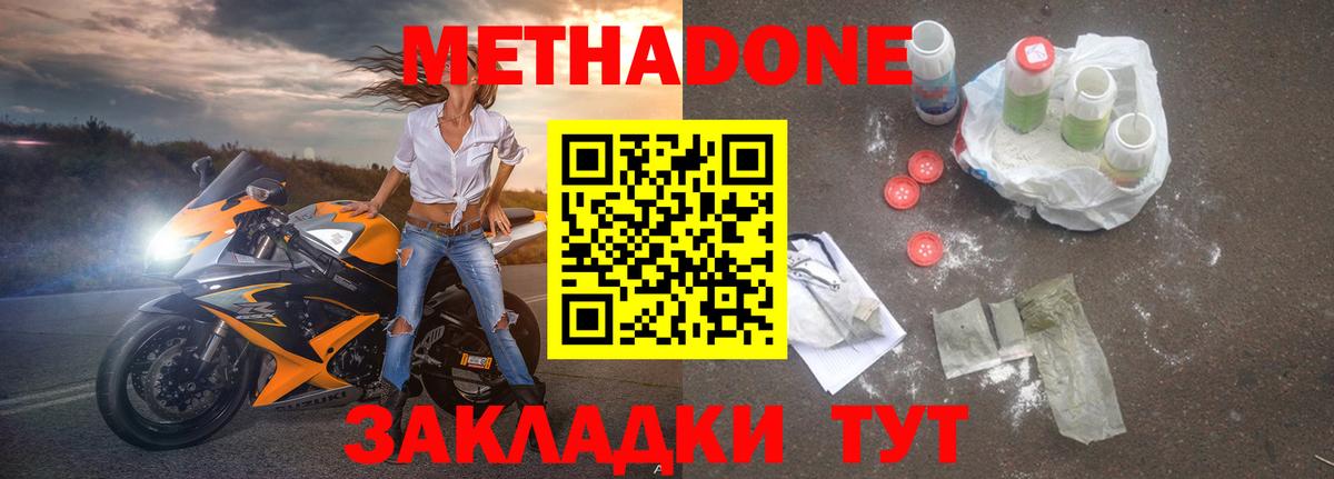 МЕТАДОН VHQ  это состав  Свободный  МЕТАДОН VHQ  Вход с VPN 